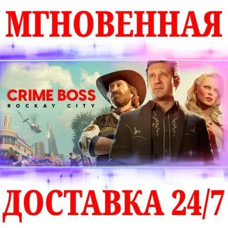 Crime Boss: Rockay City + 4 DLC STEAMКЛЮЧ