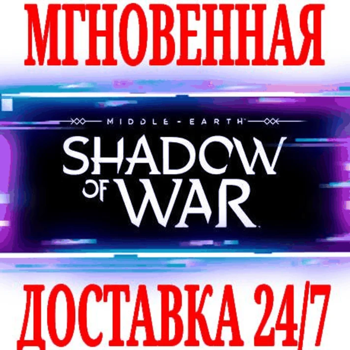 ✅Middle-earth: Shadow of War ⚫STEAM🔑KEY🌎GLOBAL +🎁