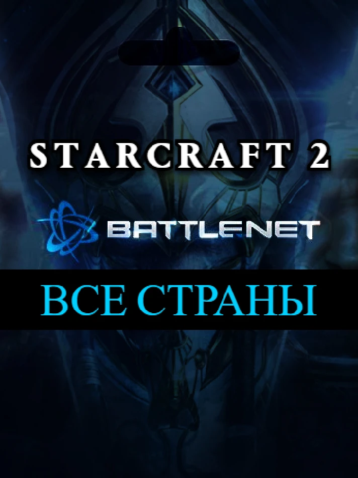 ALL COUNTRIES🔴StarCraft II campaign collection🔥Choice