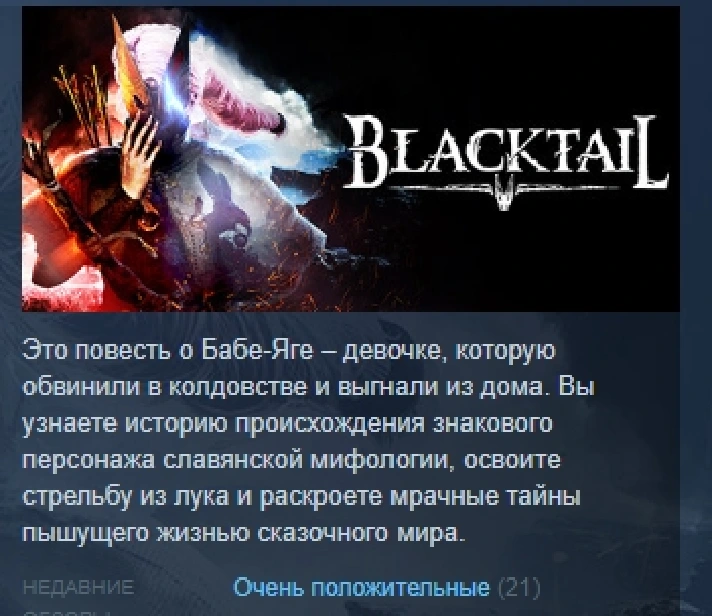 BLACKTAIL 💎 STEAM KEY REGION FREE GLOBAL+РОССИЯ