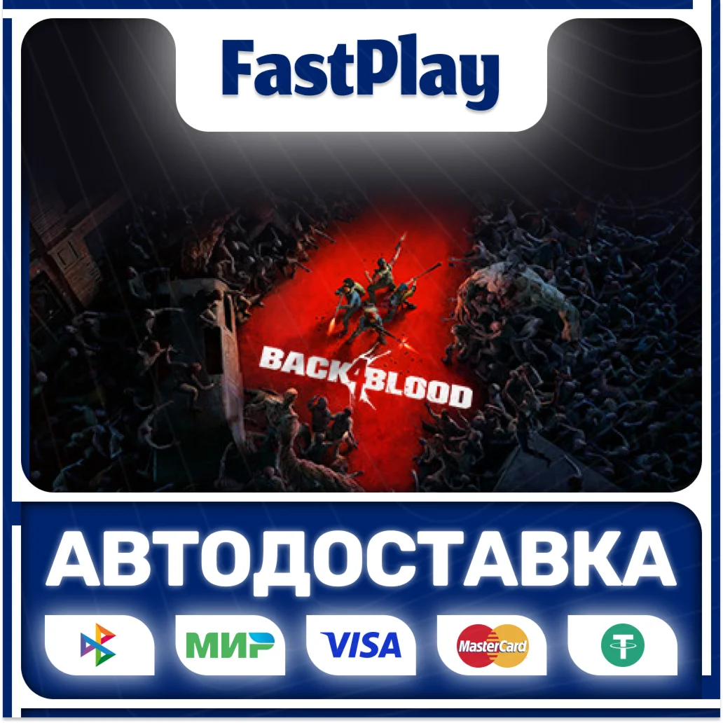 Back 4 BloodSTEAM GIFTАВТО