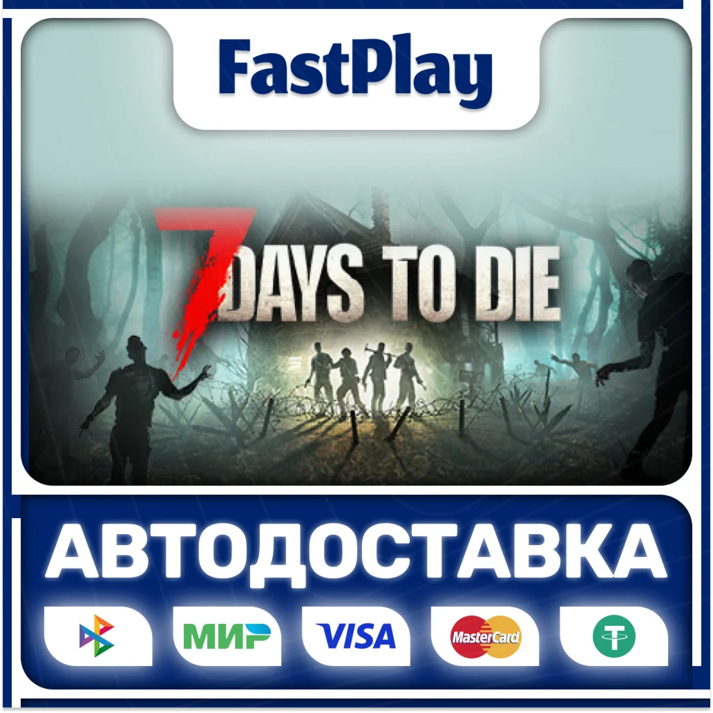 7 Days to DieSTEAM GIFTАВТО