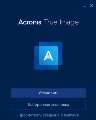 Купить ключ Acronis True Image 2024 и 2025 на 5 ПК