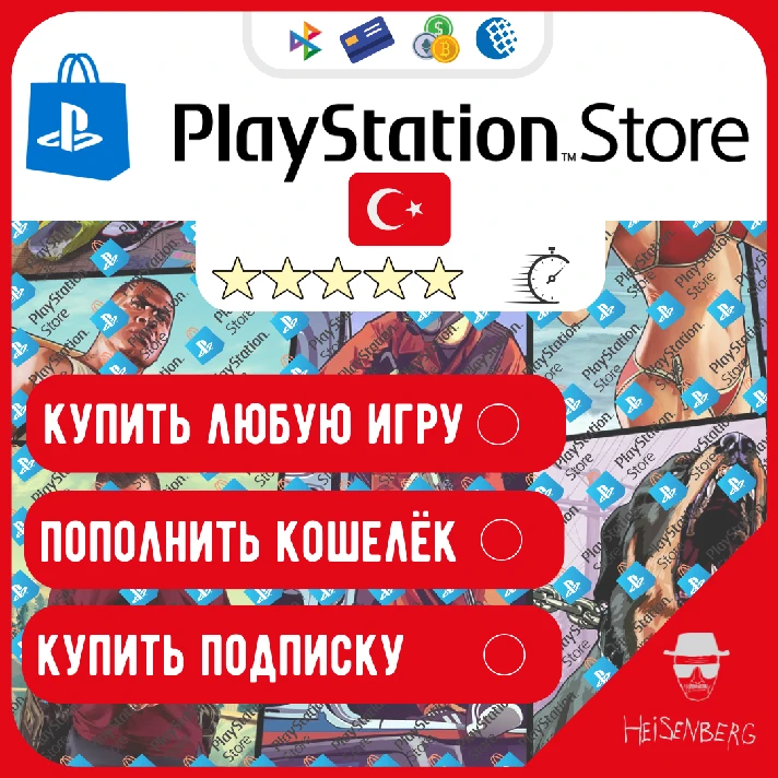 🐉BUY GAMES | TOP UP PSN 🇹🇷TURKEY THE⚡️FASTEST