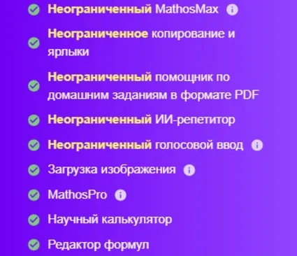 🔵 Mathos (MathGPTPro) Prime ✅ на 3 дня ✅