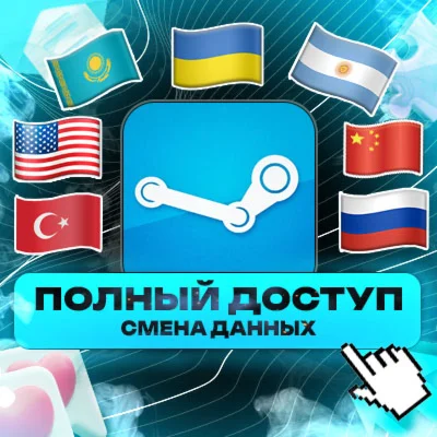 15+ СТРАН | Чистый аккаунт Steam | Смена данных + Почта