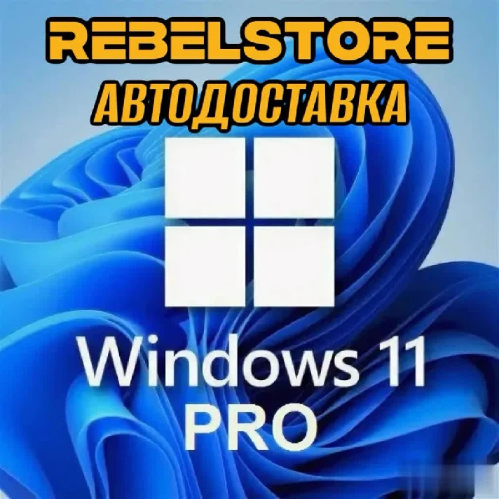 WINDOWS 11 Pro🔑 GIFT AUTODELIVERY