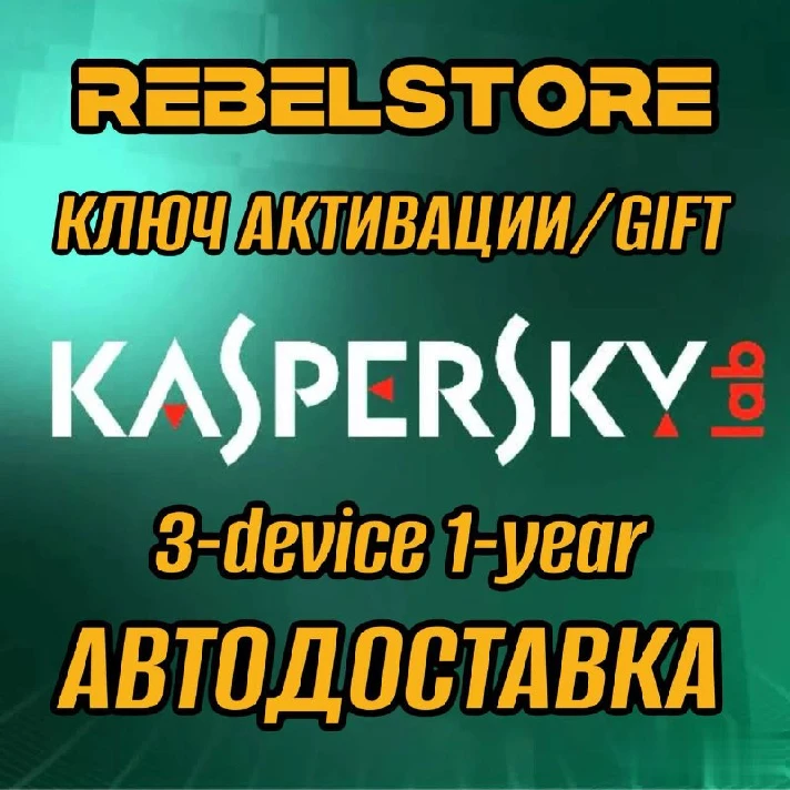 KASPERSKY INTERNET SECURITY STANDART 3 PC 1 YEAR GLOBAL