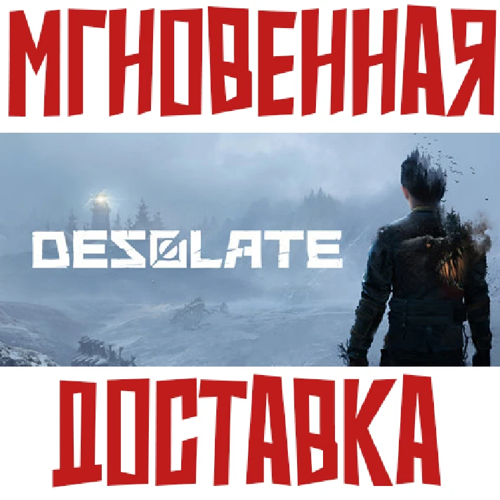 ✅DESOLATE⚡Steam\RegionFree\Key⭐ + 🎁 Bonus