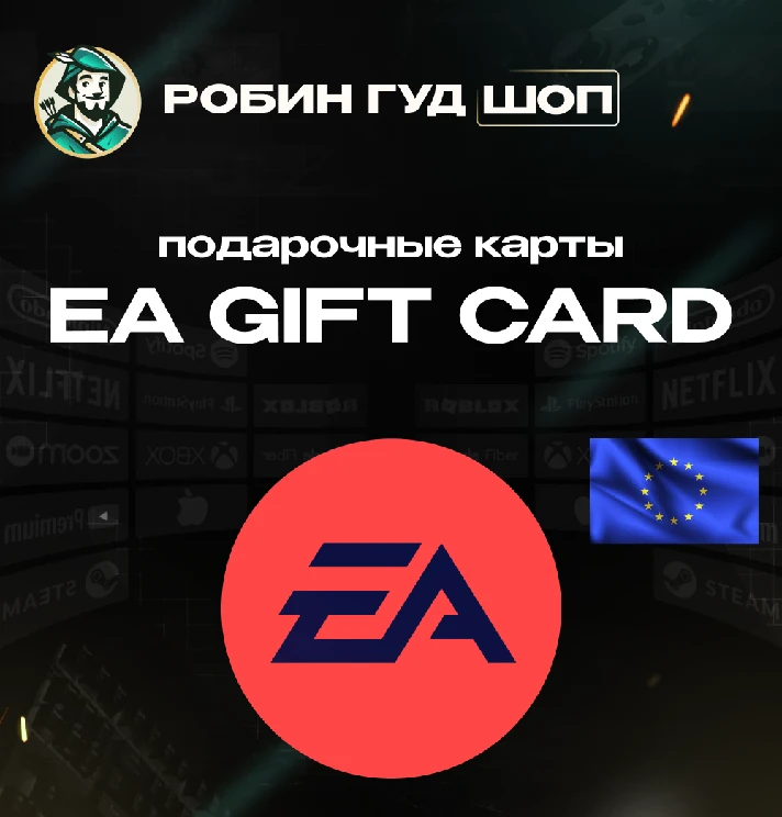 🔴GIFT CARD EA🟣15-25 EUR🔴EUROPE