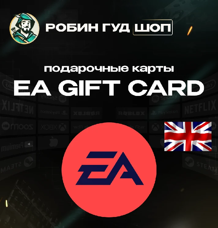 🔴GIFT CARD EA🟣 15-25 GBP🔴 GREAT BRITAIN