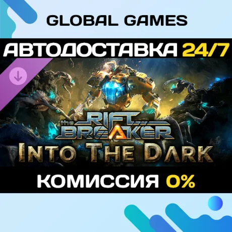 The Riftbreaker: Into The Dark DLC STEAM АВТО0%
