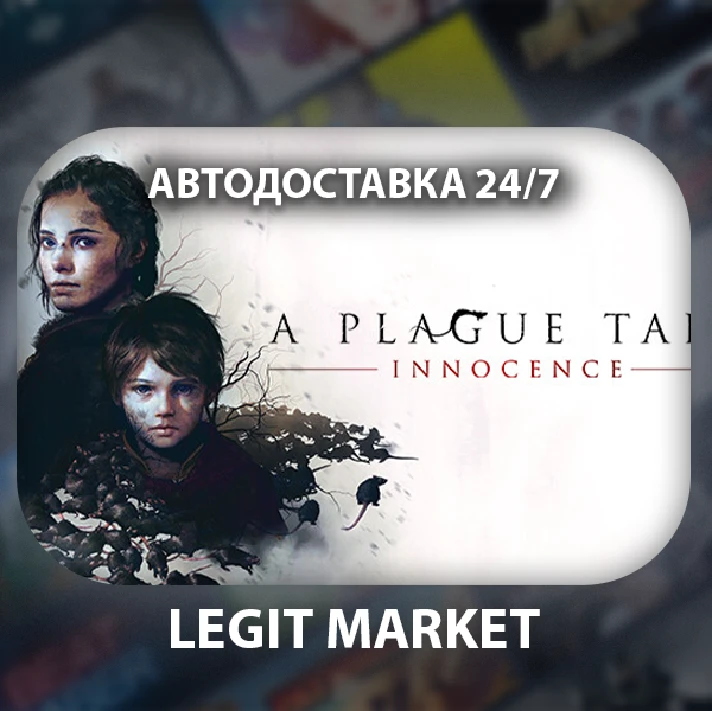 ⭐A Plague Tale: Innocence/AUTO DELIVERY WORLD⭐️