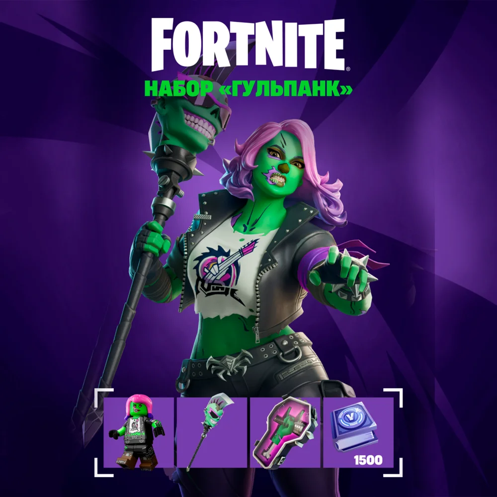 ????FORTNITE: Набор «Гульпанк» XBOX/PC/PS/EPIC АКТИВАЦИЯ