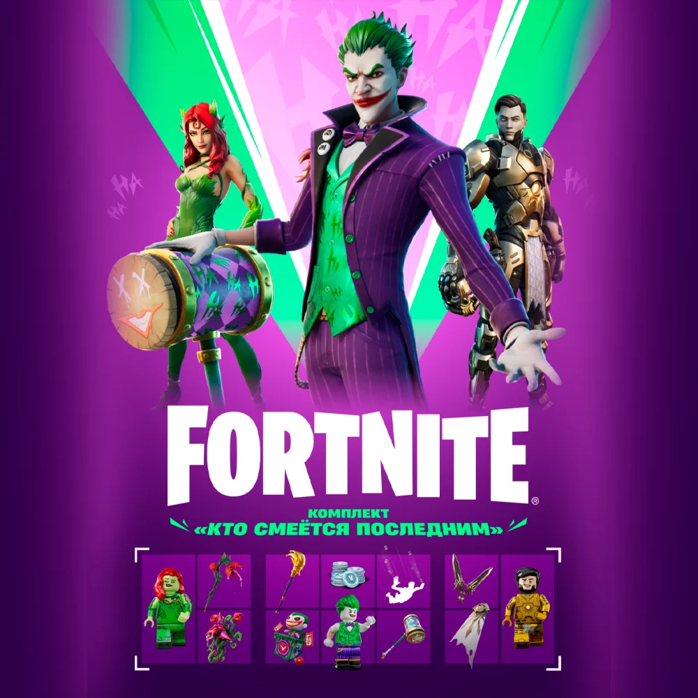 FORTNITE: «Кто смеётся последним» XBOX/PC Активация