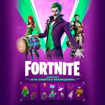 ✅ FORTNITE: Комплект «Кто смеётся последним» XBOX/PC 🔑