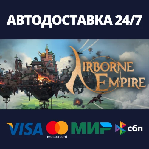 Airborne EmpireАВТОДОСТАВКА Steam RU/BY/KZ/UA