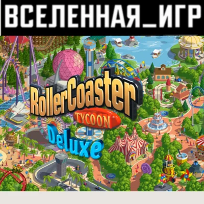 RollerCoaster Tycoon: Deluxe (РФ/СНГ/REGION FREE) КЛЮЧ