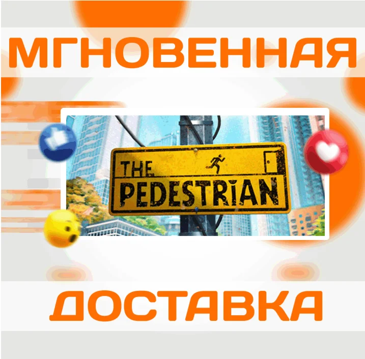 The Pedestrian\Steam\Весь Мир + РФ\Ключ