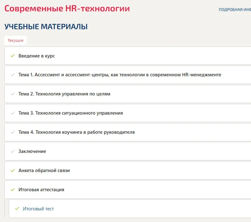 Современные HR-технологии ответы Синергия тесты