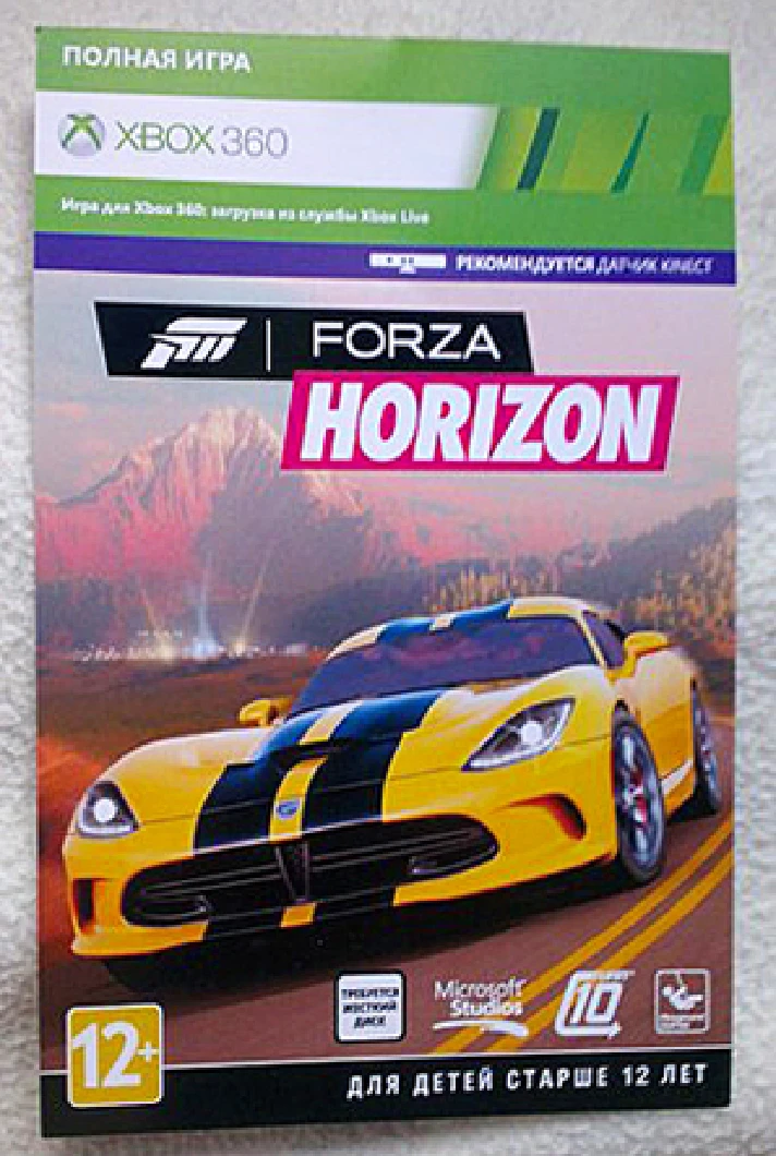 Game FORZA HORIZON scan code Xbox One / Xbox 360 RU /EU