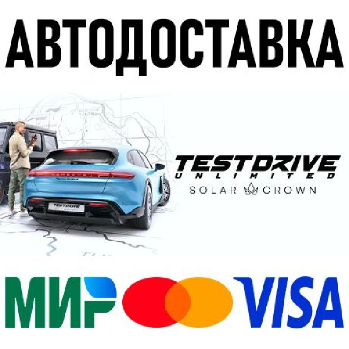 Test Drive Unlimited Solar Crown * RU/KZ/CIS/TR/AR