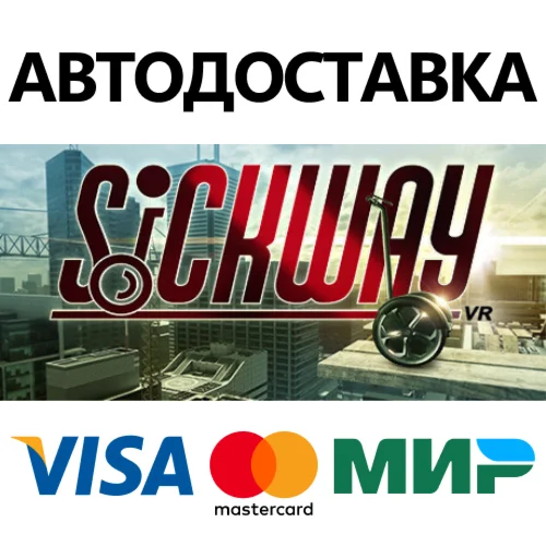 SickWay * STEAM РОССИЯ  АВТОДОСТАВКА 0% КАРТЫ