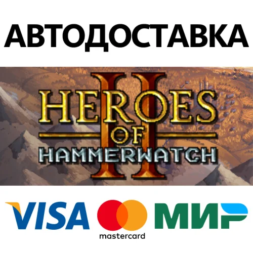 Heroes of Hammerwatch II * STEAM RU  АВТО 0%