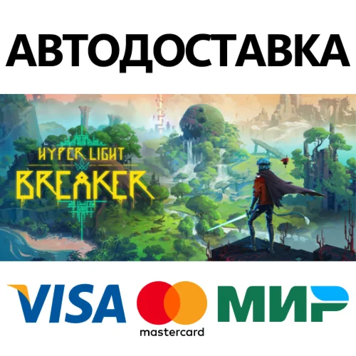 Hyper Light Breaker * STEAM RU  АВТО 0%