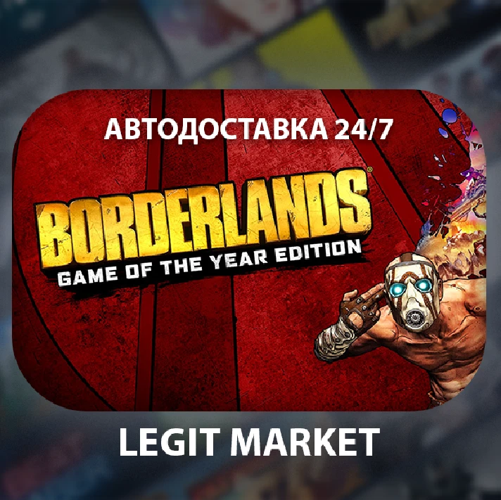 ⭐Borderlands: Game of the Year/AUTODELIVERY RU MIR⭐️