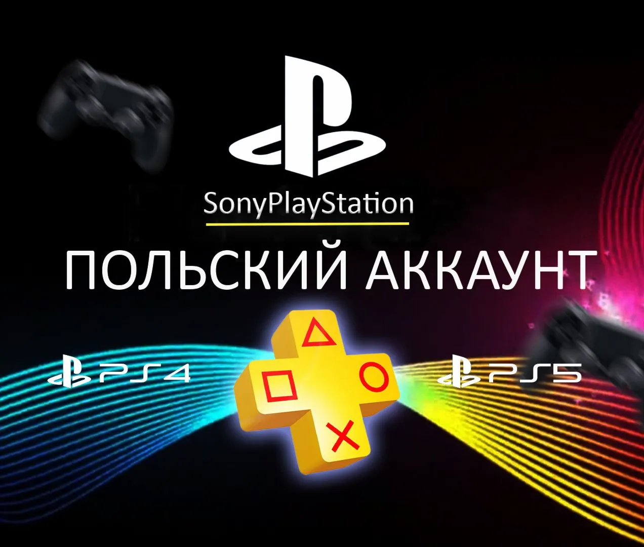 PSN | Новый Польский аккаунт PlayStation (PS4, PS5)