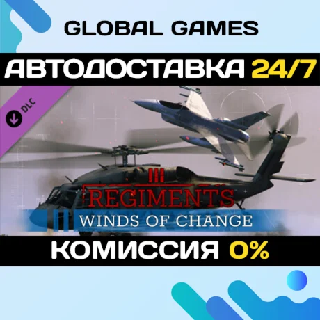 Regiments - Winds of Change DLC STEAM АВТО0%