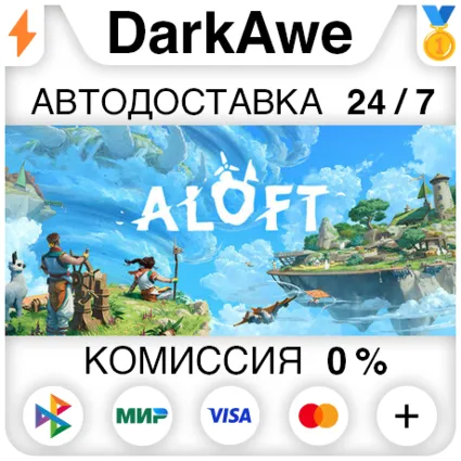 Aloft +ВЫБОР РЕГИОНА STEAM ⚡ ️АВТОДОСТАВКА 💳 0%