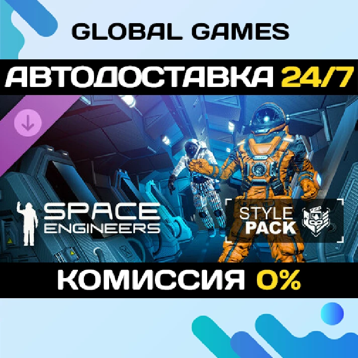 Space Engineers - Style Pack DLC STEAM 🚀AUTO💳0%