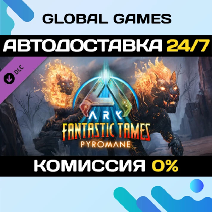 ARK Fantastic Tames - Pyromane DLC STEAM 🚀AUTO💳0%