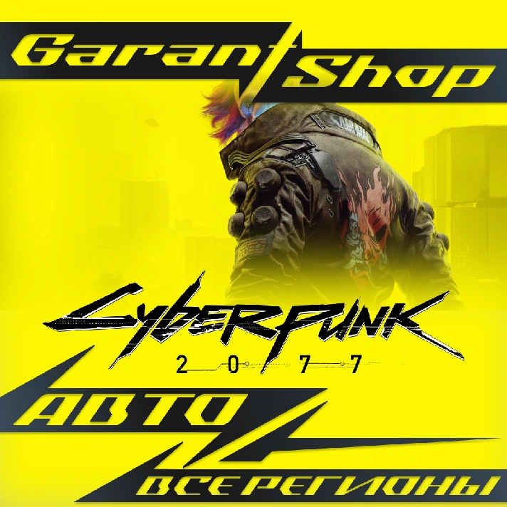 🟧Cyberpunk 2077 + Edition Choice 🚀AUTO🟧🌍ALL REGIONS