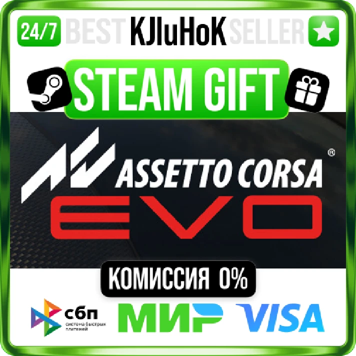 Assetto Corsa EVO STEAM GIFT•RU⚡️AUTODELIVERY 0% CARDS