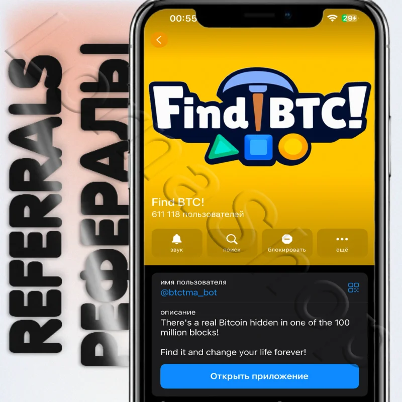  Find BTC! |  РЕФЕРАЛЫ  @btctma_bot