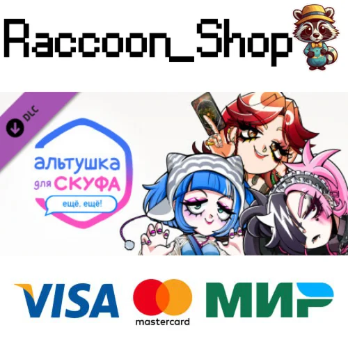 Альтушка для скуфа: Ещё, ещё! DLC * STEAM РОССИЯ