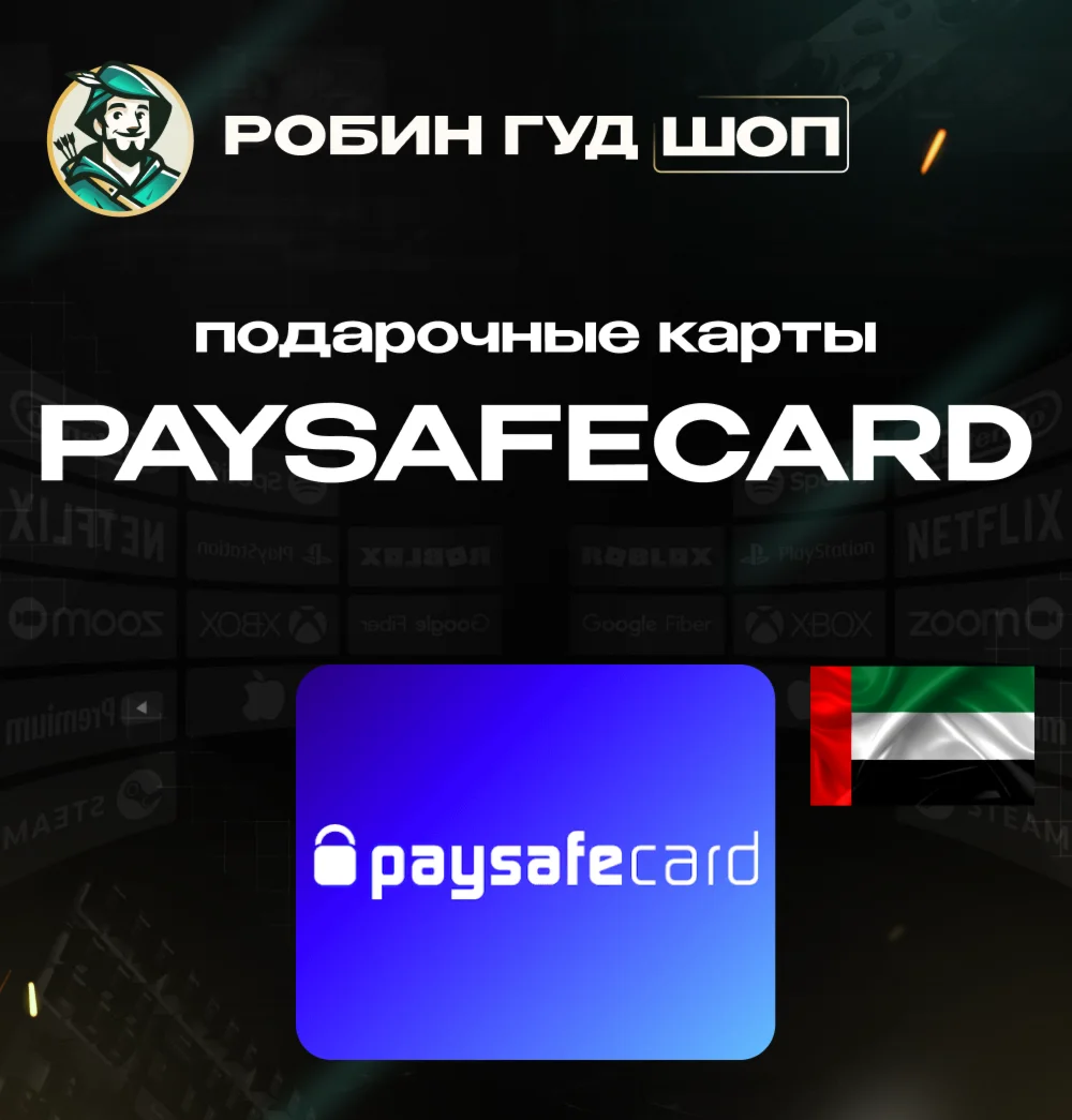 💳PAYSAFECARD🟩50-750 AED💸ОАЭ⚡️АВТОВЫДАЧА