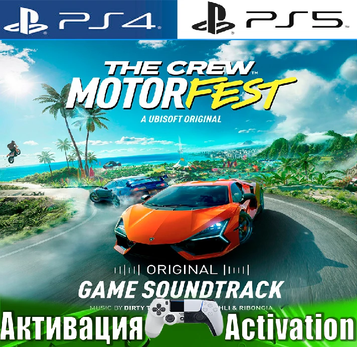 🎮The Crew Motorfest (PS4/PS5/RUS) Activation✅