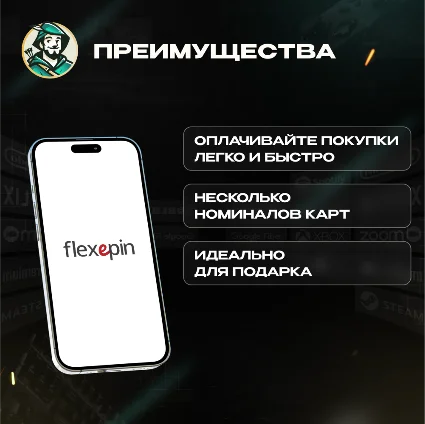 ВАУЧЕР FLEXEPIN (ЕВРОПА)