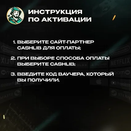 ВАУЧЕР CASHlib (ЕВРОПА)