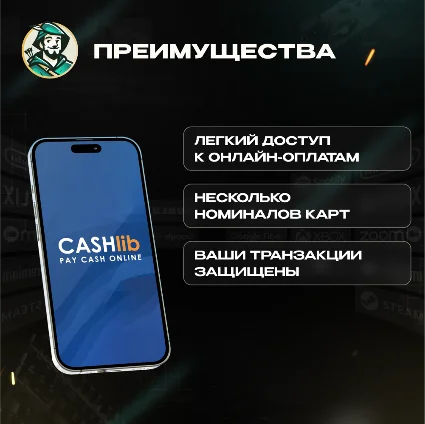 ВАУЧЕР CASHlib (ЕВРОПА)
