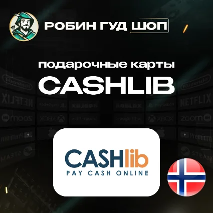 ВАУЧЕР CASHlib 100-1000 NOK / НОРВЕГИЯ АВТОВЫДАЧА 24/7