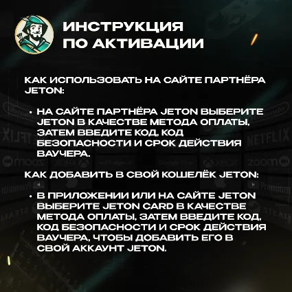 ВАУЧЕР JETONCASH (EUR)