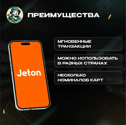 ВАУЧЕР JETONCASH (EUR)