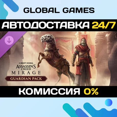 Assassin’s Creed® Mirage Guardian Pack DLC STEAM АВТО