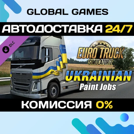 Euro Truck Simulator 2 - Ukrainian Paint Jobs Pack 🚀