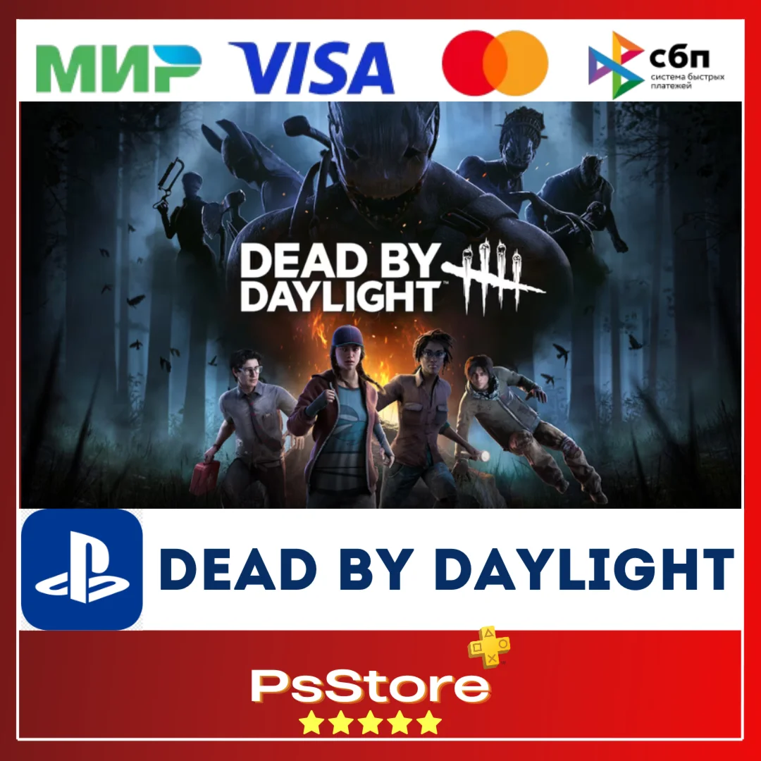 Dead by Daylight  Турция PS4 PS5 PS